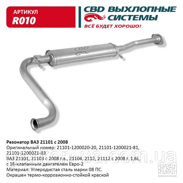 Резонатор ВАЗ 21101-12 з 2008 р. Е2 [CBD], фото 1
