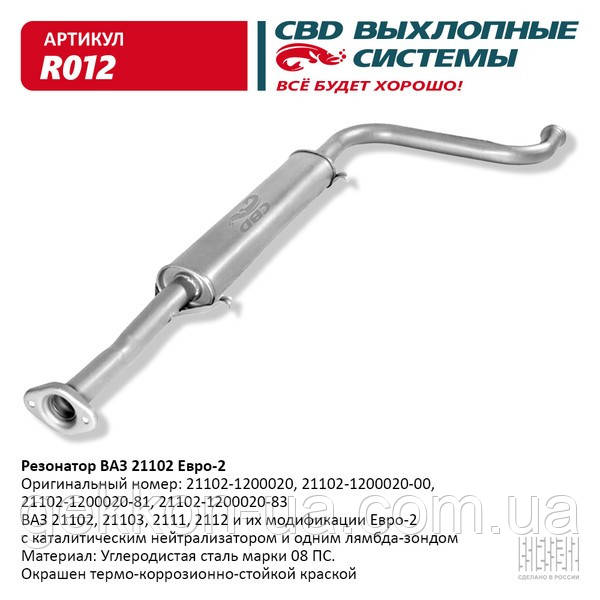 Резонатор ВАЗ 21102-12 до 2008 р. Е2 [CBD], фото 1
