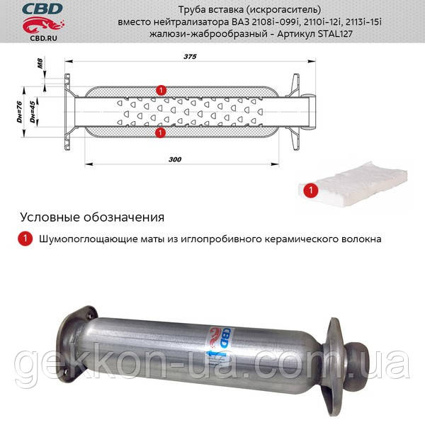 Труба вставка замість нейтрал СТРОНГЕР ВАЗ 2108-15, 2110-12 [CBD], фото 1