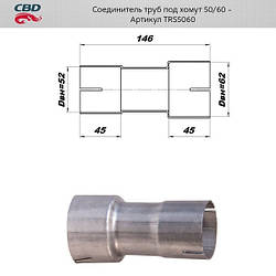 З'єднувач труб під хомут. 50/60 мм [CBD], TRS5060