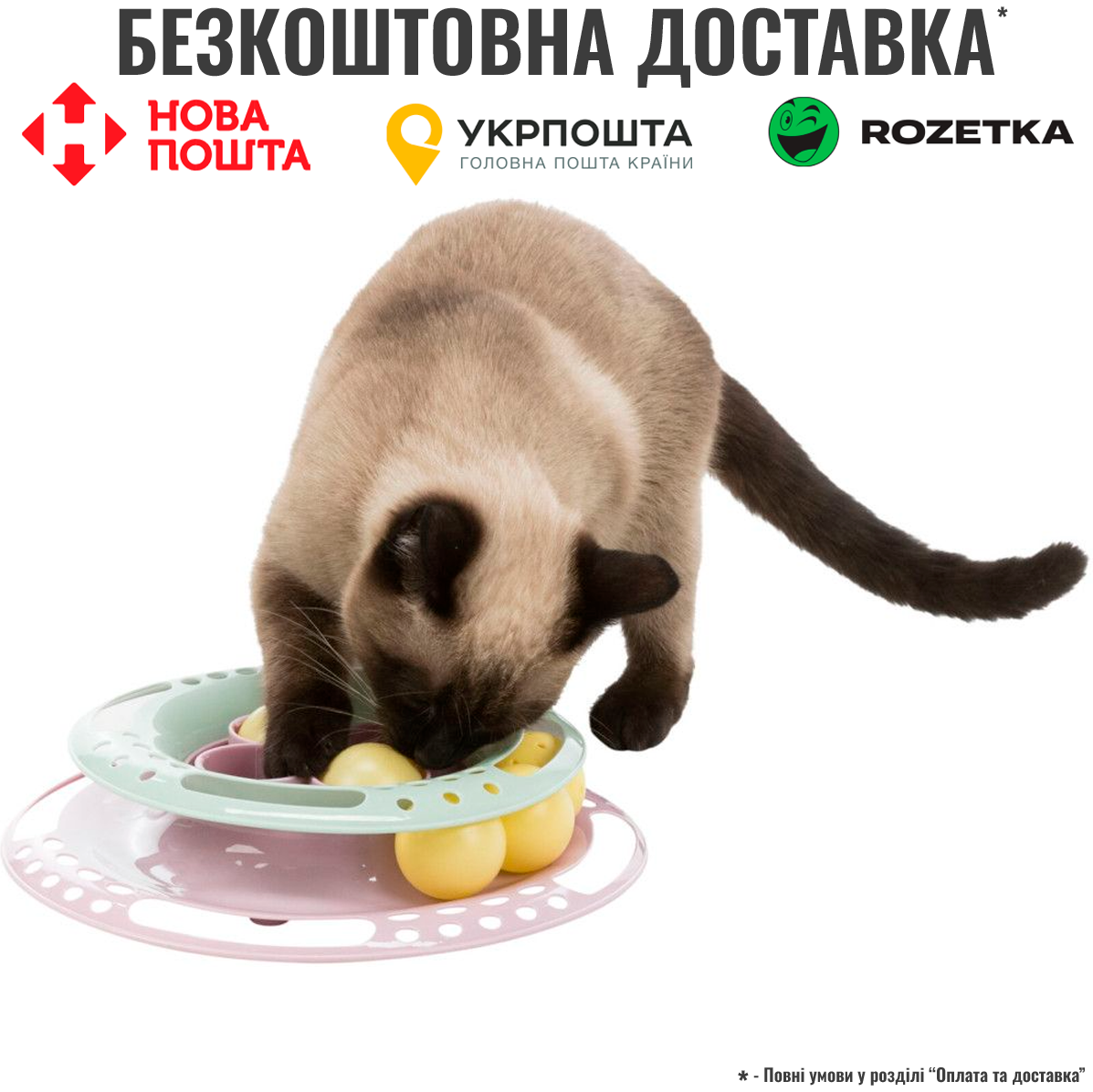Іграшка для кошенят Trixie коло з кулями, 24 см