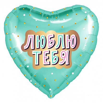 Фольгована кулька Люблю тебе (на рос), 45 см, фото 1