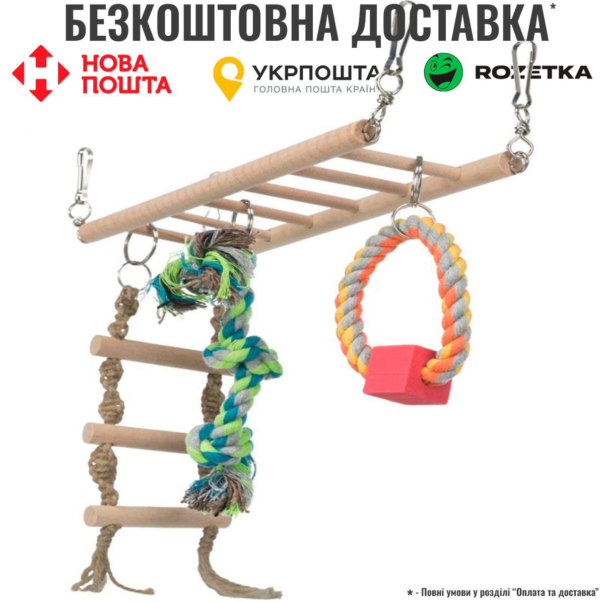 Міст Trixie для гризунів, дерев`яний підвісний з канатами, 29х25х9 см