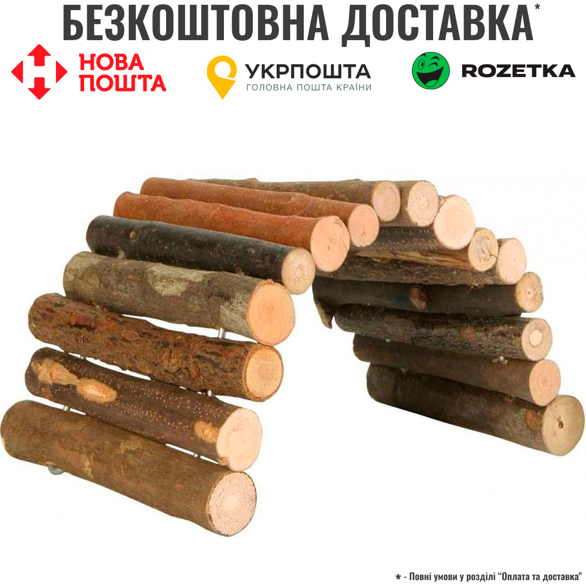 Міст Trixie для гризунів, дерев`яний, 22х10 см