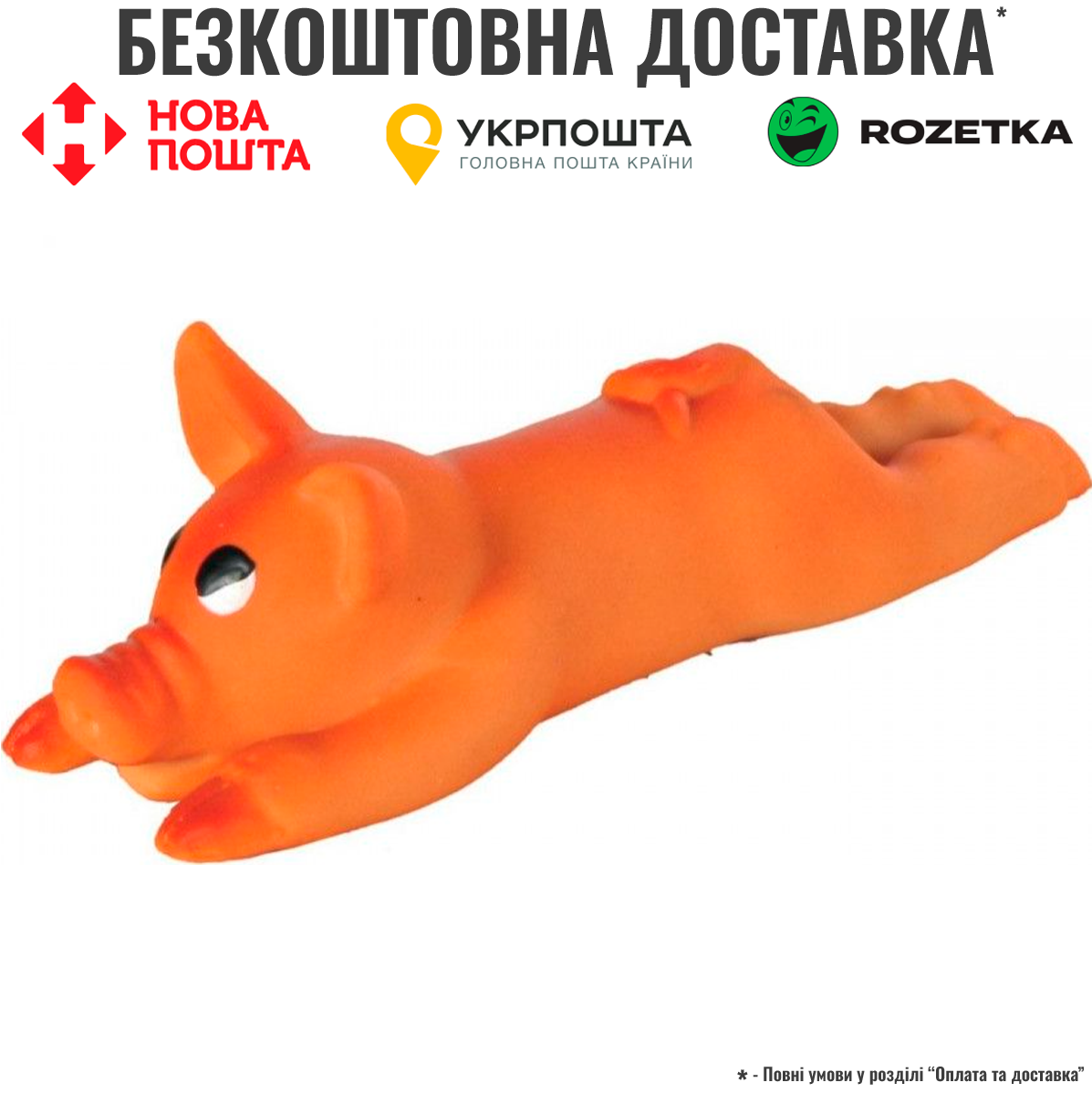 Іграшка Trixie Порося з пискавкою для собак, 13 см (латекс)