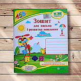 Прописи Дві частини До Букваря Кравцової Н. Авт: Кравцова Н. Вид: Підручники і Посібники, фото 2