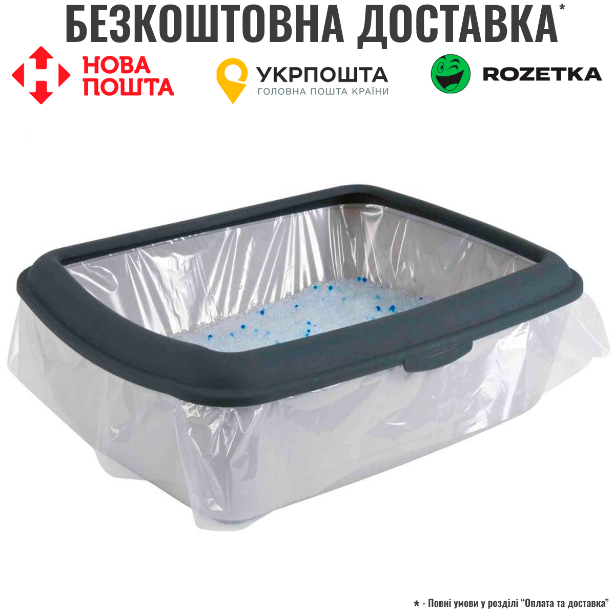 Пакети Trixie для котячого туалету, змінні 48х37 см, 10 шт