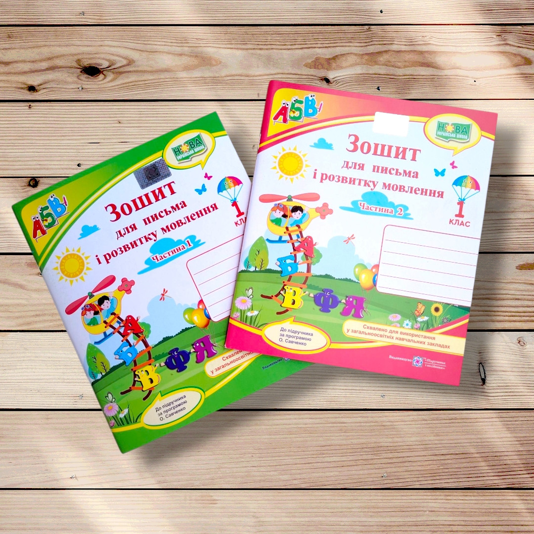Прописи Дві частини До Букваря Кравцової Н. Авт: Кравцова Н. Вид: Підручники і Посібники, фото 1