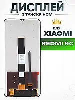 Оригінальний дисплей для Xiaomi Redmi 9C (M2006C3MT) з матрицею та сенсором в зборі , Екранний модуль на Ксіомі Редмі 9С