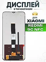 Оригінальний дисплей для Xiaomi Redmi 9C NFC (M2006C3MNG) з матрицею та сенсором в зборі , Екранний модуль на Ксіомі Редмі 9С НФС