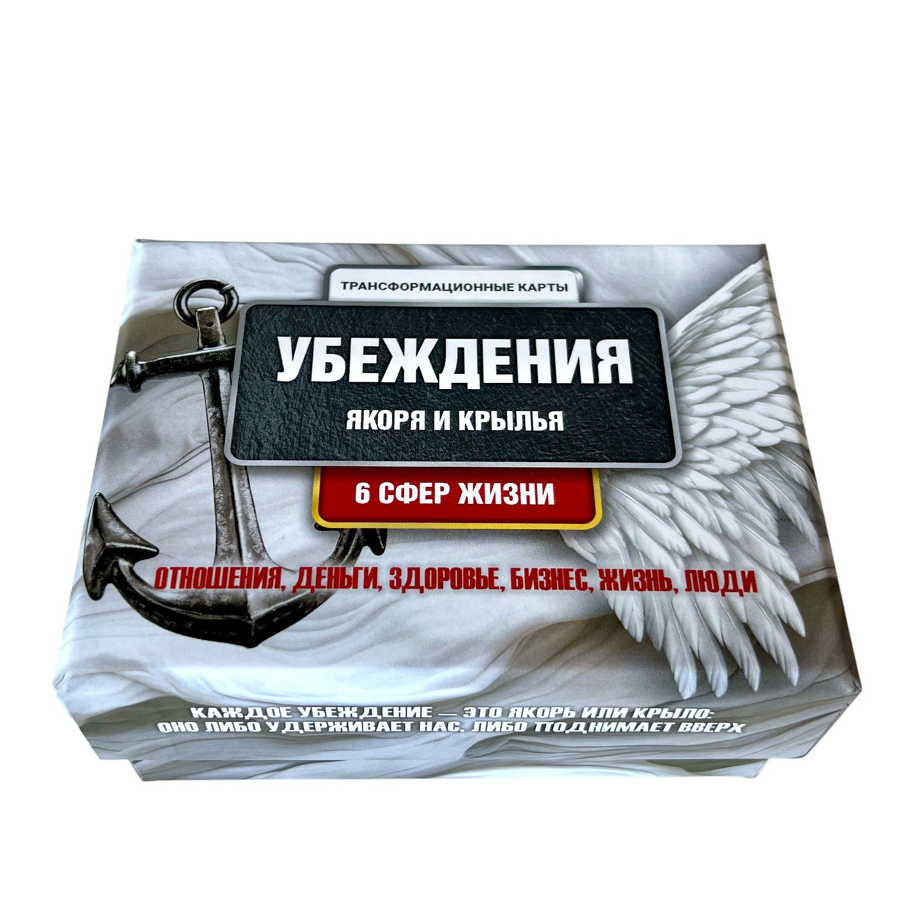 Метафоричні карти «Убеждения. Якоря и Крылья». Стах Василь