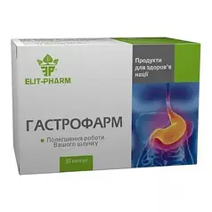 Капсули Гастрофарм ензими для системи травлення №50 Элит-Фарм.