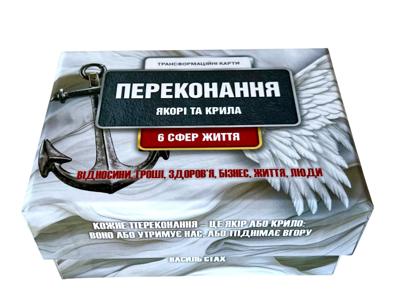 Метафоричні карти «Переконання. Якорі та Крила». Стах Василь
