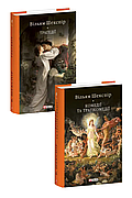 Вільям Шекспір. Комплект із 2-х книг
