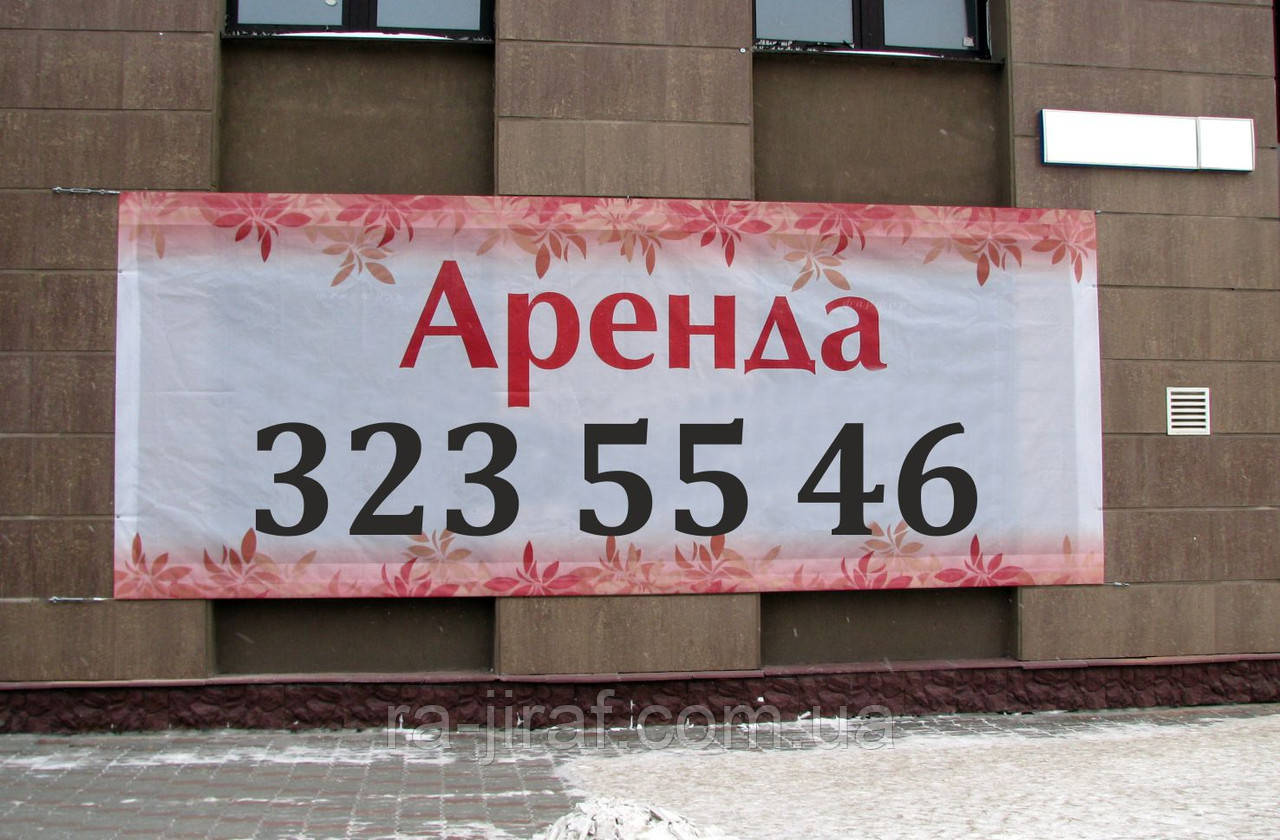 Банер на фасаді з люверсами, банерна вивіска