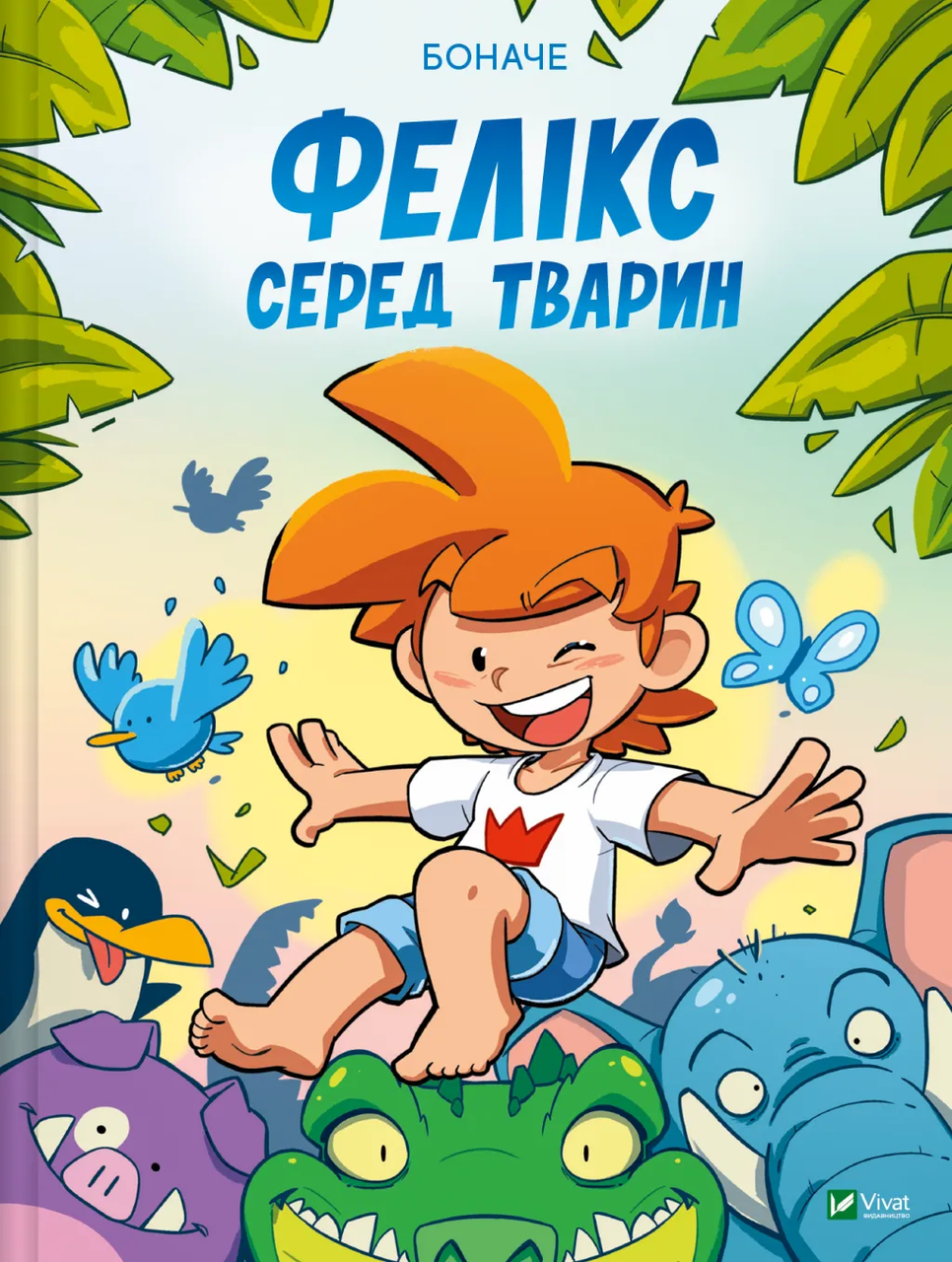Книга Фелікс серед тварин. Боначе