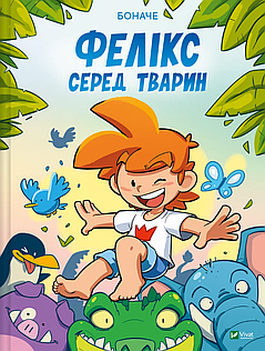 Дитячі комікси