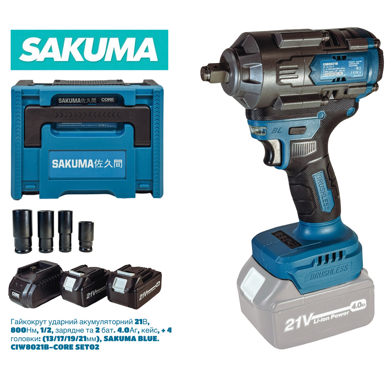 Гайковерт ударний акумуляторний  SAKUMA BLUE. CIW8021B-CORE SET02 21В 800Нм, фото 1