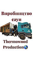 Виробництво саун Thermowood Production — запрошуємо до співпраці та відвідин нашого виробництва! Відео