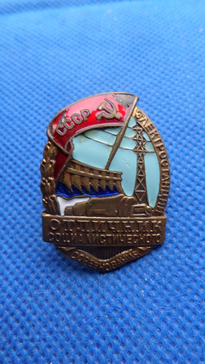 Знак Отличник социалистического соревнования електростанций срср орігінал №512, фото 1