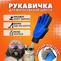 Рукавичка-щітка для вичісування вовни свійських тварин, зручна чесалка гребінець на руку для котів та собак