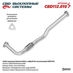 Труба прийомна Daewoo Matiz з гофрою без каталізатора [CES OTOMOTIV] 96567433