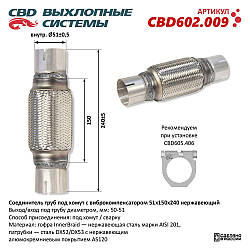 З'єднувач труб під хомут із віброкомпенсатором 51x150x240 (Нержав./Сталь) [CES OTOMOTIV]