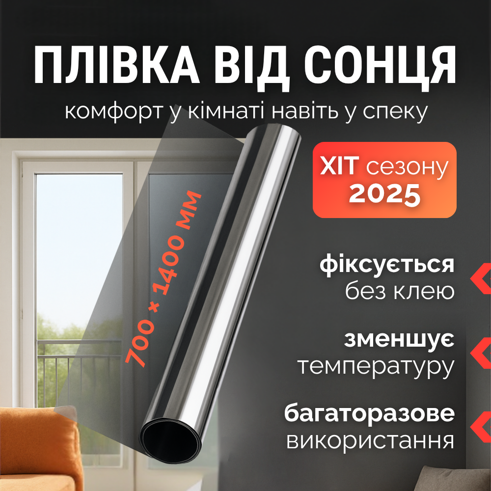 Сонцезахисна плівка на вікна, дзеркальна плівка на вікно, дзеркальна плівка на вікна від сонця Hechpro (SUN01), фото 1