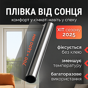 Сонцезахисна плівка на вікна, дзеркальна плівка на вікно, дзеркальна плівка на вікна від сонця Hechpro (SUN01)