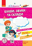 Розвиток мовлення/ Читання (дошкілля)