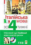 Самовчителі/Словники/Розмовники