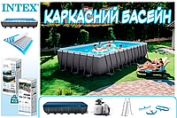 Бассейн для дома 26368 Ultra Frame Каркасный бассейн с фильтром Сборные бассейны Детский бассейн для дома