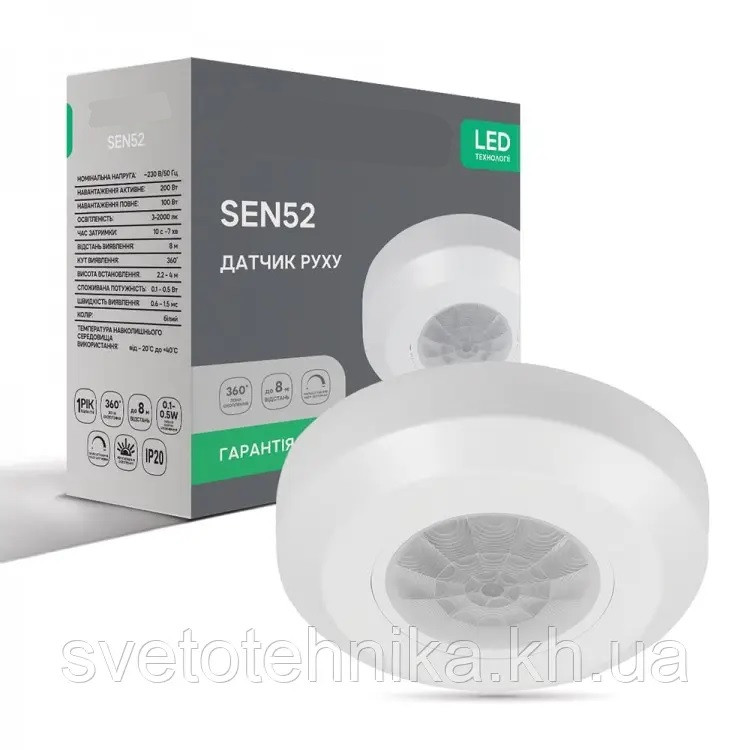 Датчик руху Hi-Tech SEN52 із кутом виявлення 360° 8м білий