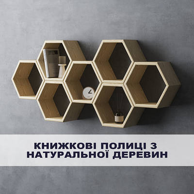 Книжкові полиці із натурального дерева