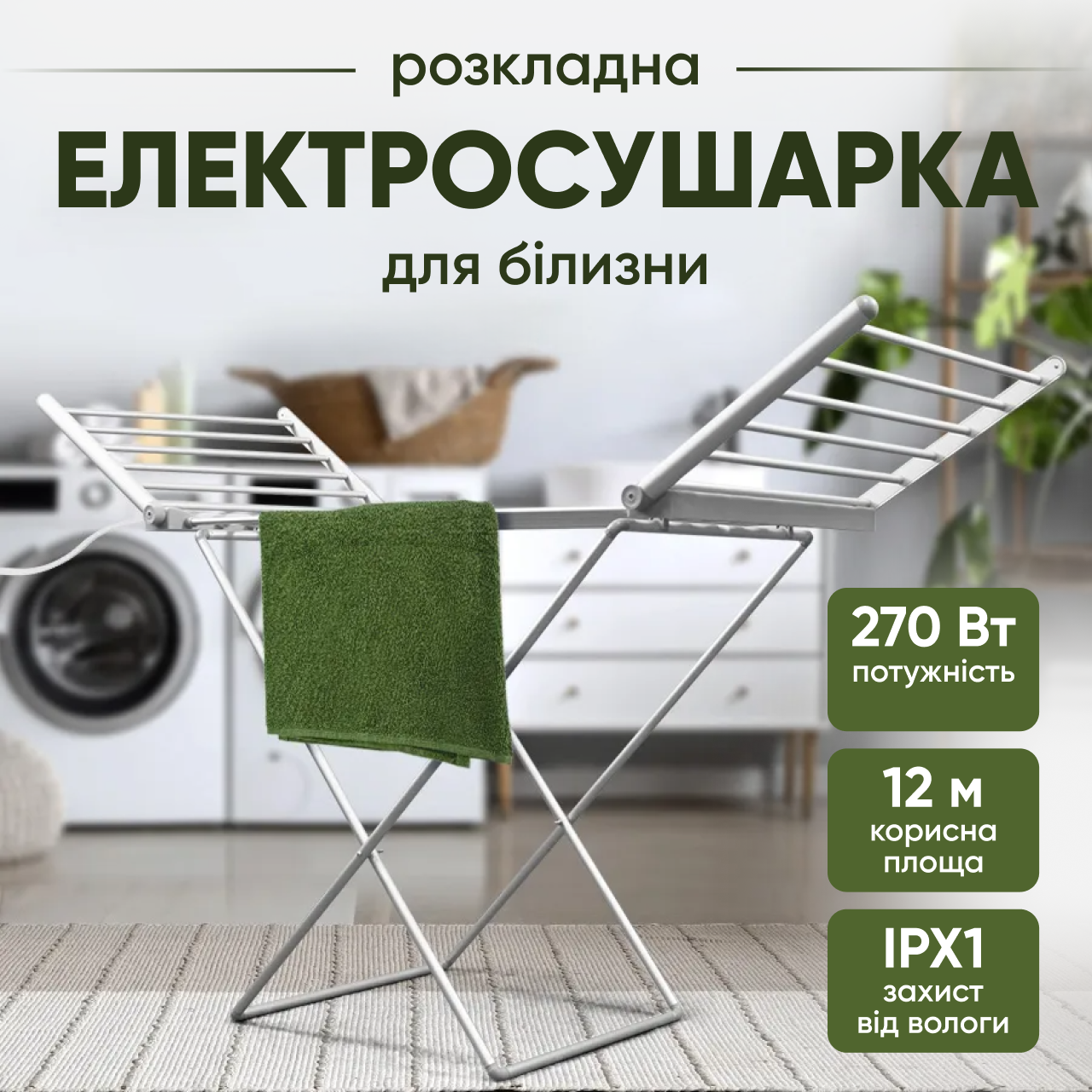 Сушарка для білизни для одягу електросушарка для рушників електрична з підігрівом компактна, фото 1