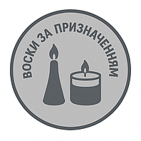 Воски за способом використання