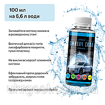Омивач скла Фазеліс Морський бриз 🌊 Літо (концентрат 1:66) 100 мл, фото 3
