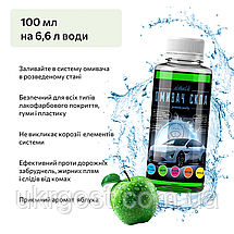 Омивач скла Фазеліс Яблуко 🍏 Літо (концентрат 1:66) 100 мл, фото 3