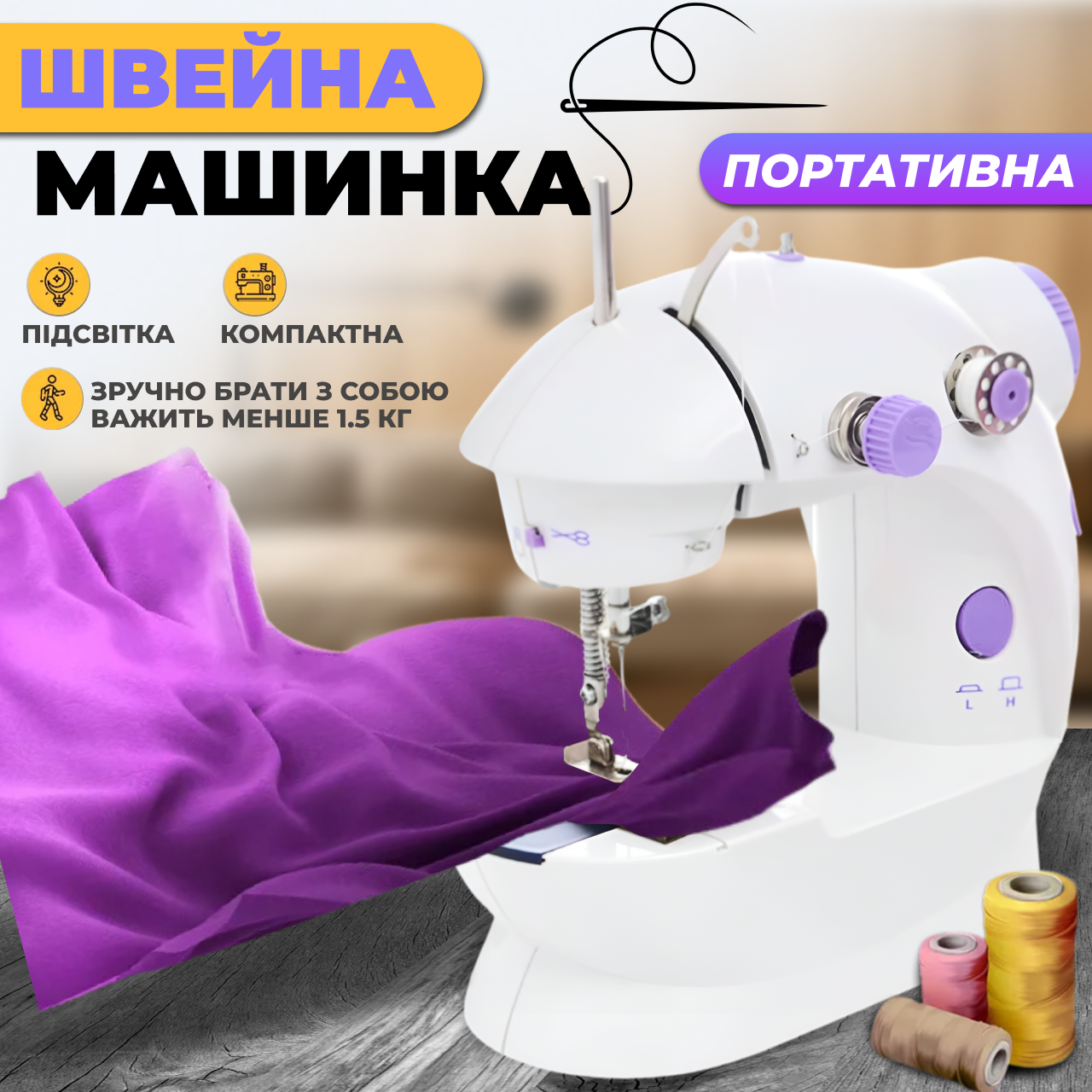 Міні швейна машинка домашня портативна багатофункціональна електромеханічна машина з педаллю