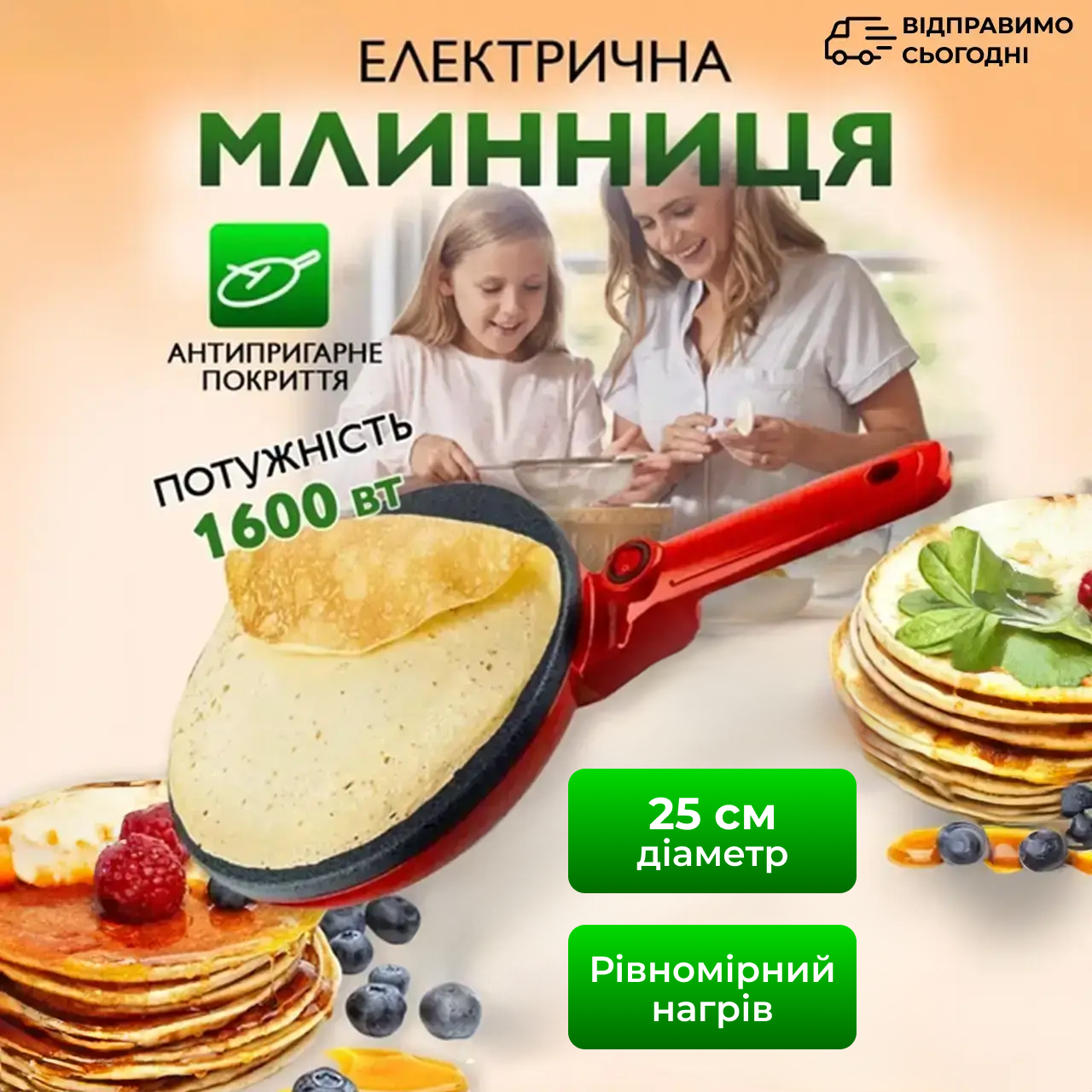 Млинниця електрична з антипригарним покриттям 20см Сковорода для млинців без масла Електрична сковорода, фото 1