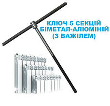 Ключ для збірки радіаторів на 5 секцій з важілем