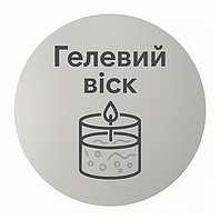 Гелевий віск