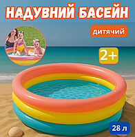 Надувний дитячий басейн 28 л Intex 3 кільця яскравий м'який якісний якісний сімейний для дітей з надувним дном для дітей