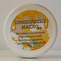 Прополісне масло
