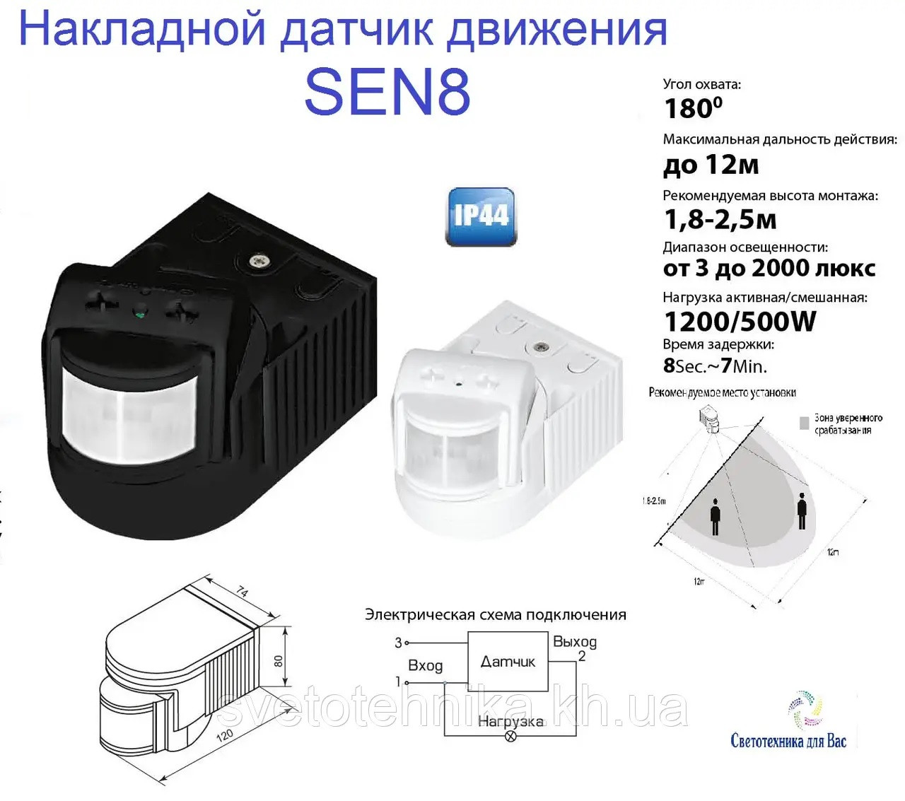 Датчик руху з фотоелементом Hi-Tech SEN 8