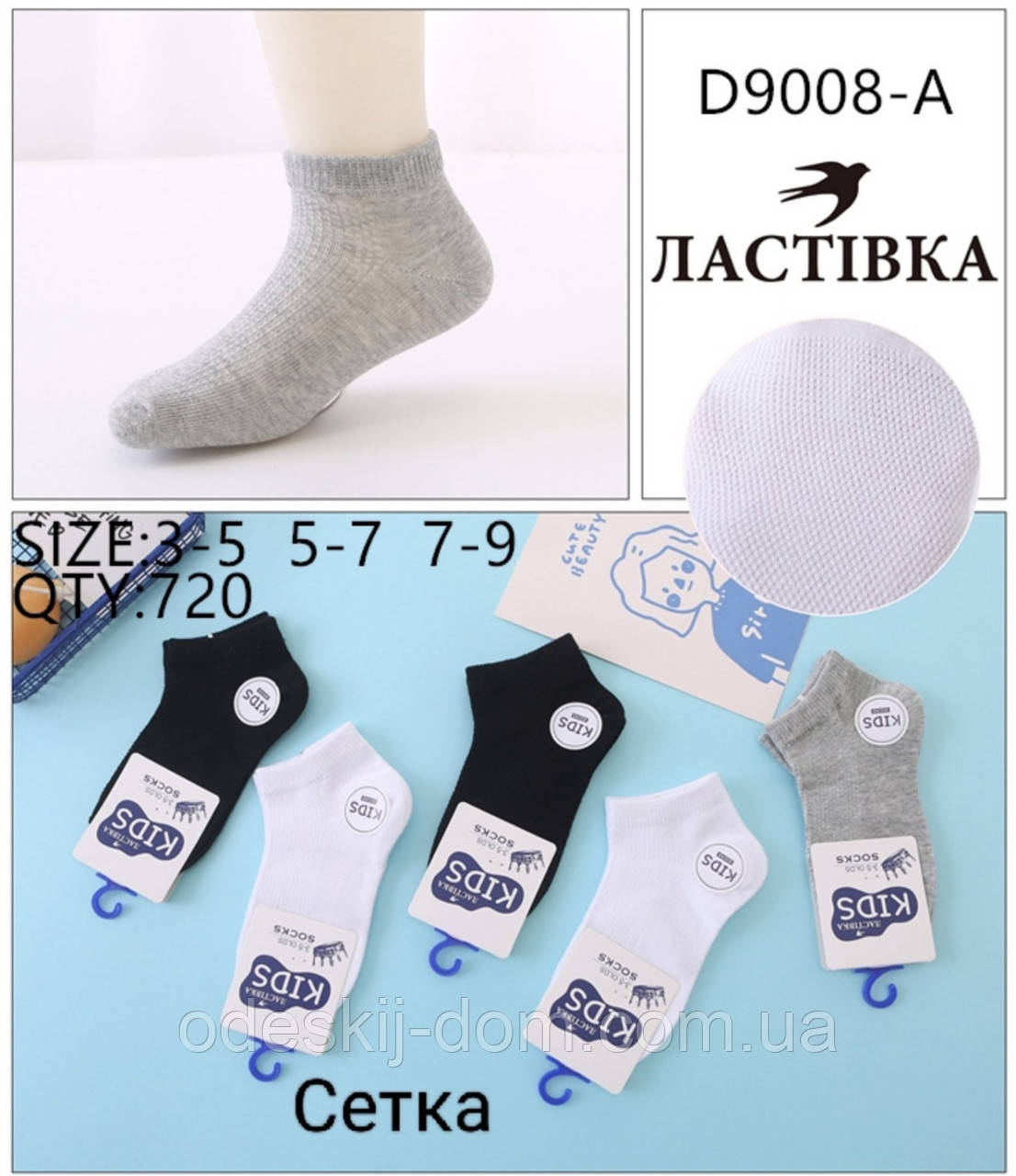 Дитячі бавовняні короткі шкарпетки в сіточку тм Ластівка р 7/9, фото 1