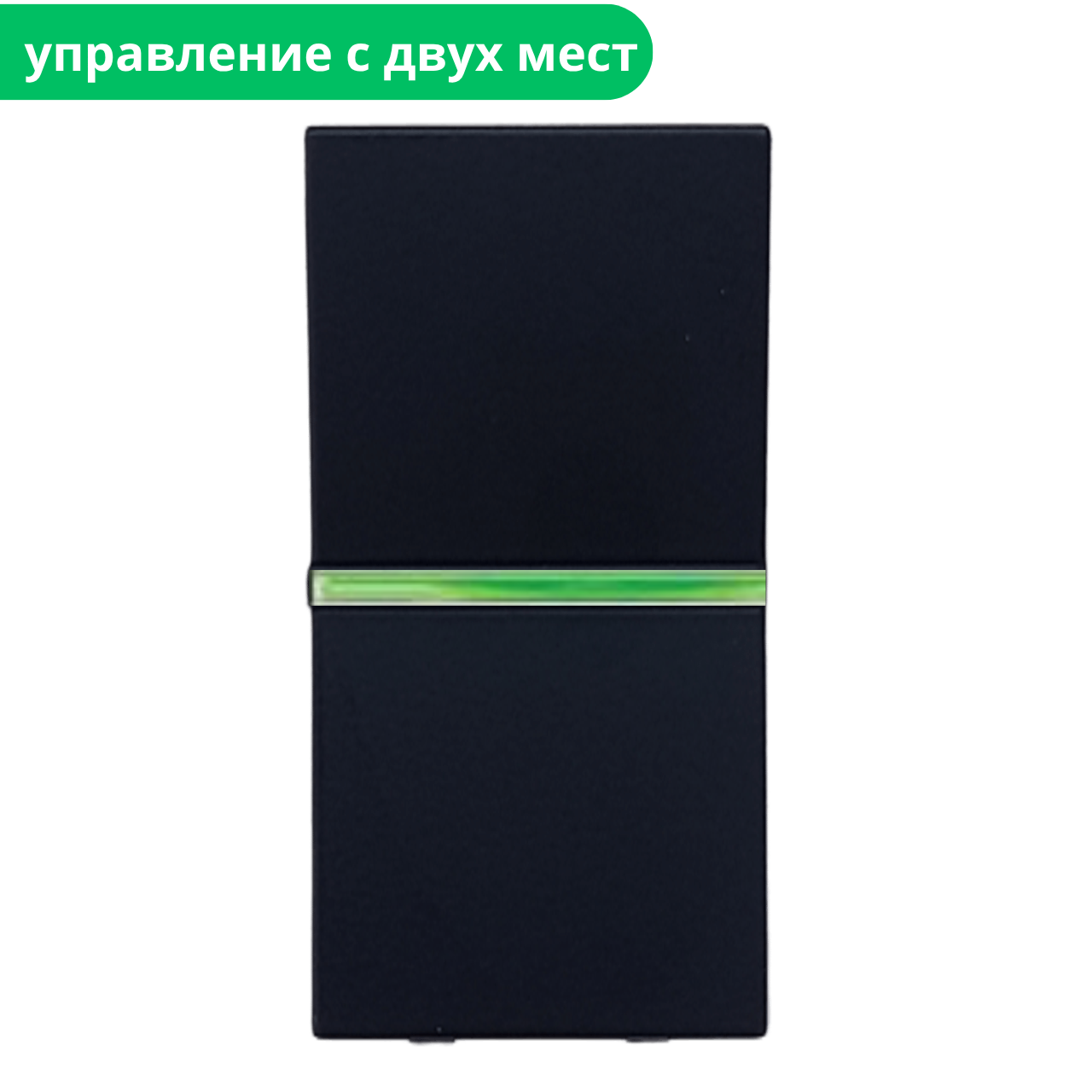 ZENIT Вимикач 1 кл 1 мод проходний з підсіткою чорний матовий