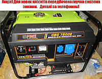 Генератор бензиновий GBG7500E