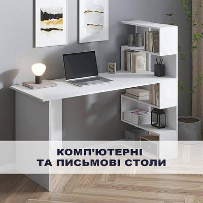 Комп'ютерні та письмові столи