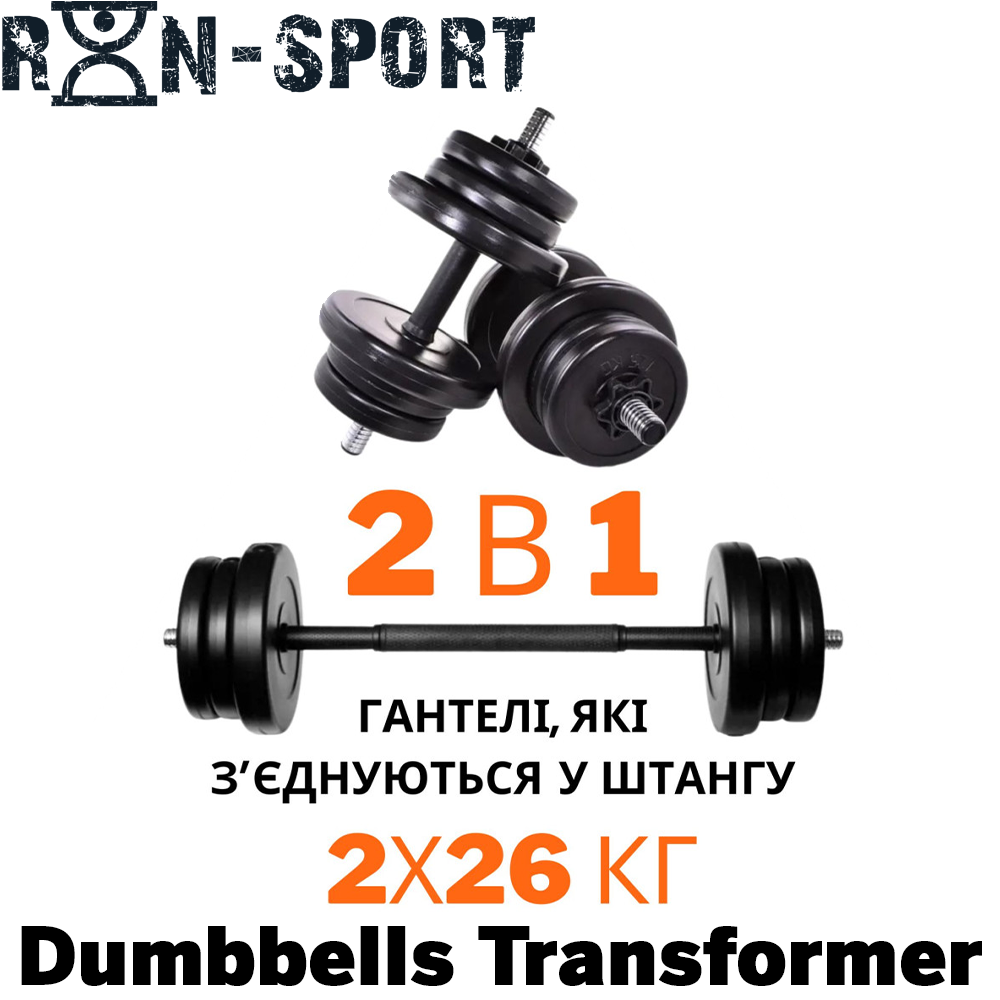 Набір штанга гантелі комплект набірний гантелі штанги композитні для дому RN Sport Dumbbells-Barbell 42 кг